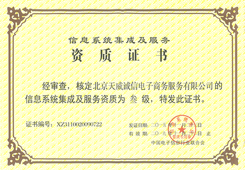 全球領(lǐng)先的一站式防偽溯源解決方案提供商 信息系統(tǒng)集成服務(wù)的核心價(jià)值