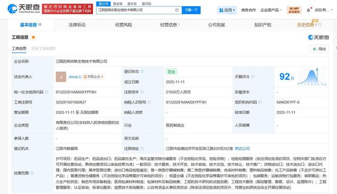 藥明合聯在江陰投資2.15億元成立生物技術公司，專注國內貿易代理業(yè)務