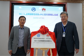 沈陽自動(dòng)化所與華為強(qiáng)強(qiáng)聯(lián)手，成立5G+工業(yè)網(wǎng)絡(luò)聯(lián)合創(chuàng)新中心，引領(lǐng)智能制造新變革